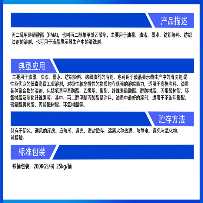 二丙二醇甲醚醋酸酯
