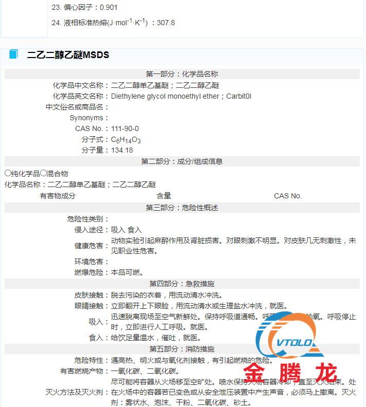 二乙二醇乙醚msds