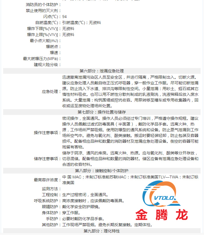 二乙二醇乙醚msds